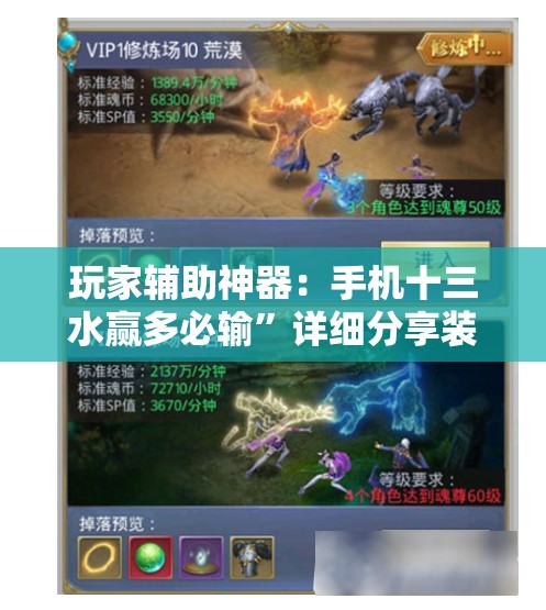 玩家辅助神器：手机十三水赢多必输”详细分享装挂步骤