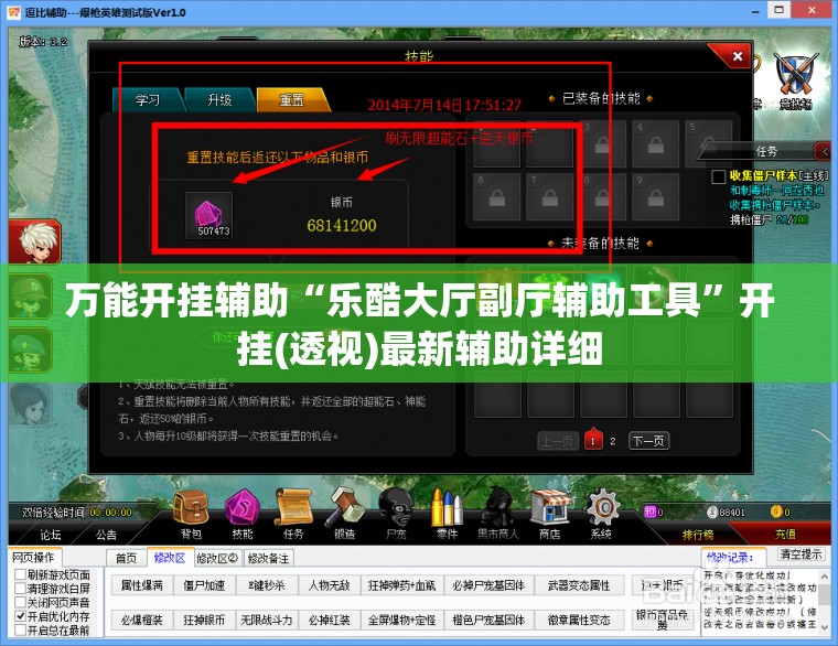 万能开挂辅助“乐酷大厅副厅辅助工具”开挂(透视)最新辅助详细