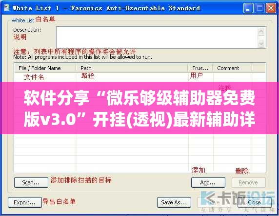 软件分享“微乐够级辅助器免费版v3.0”开挂(透视)最新辅助详细