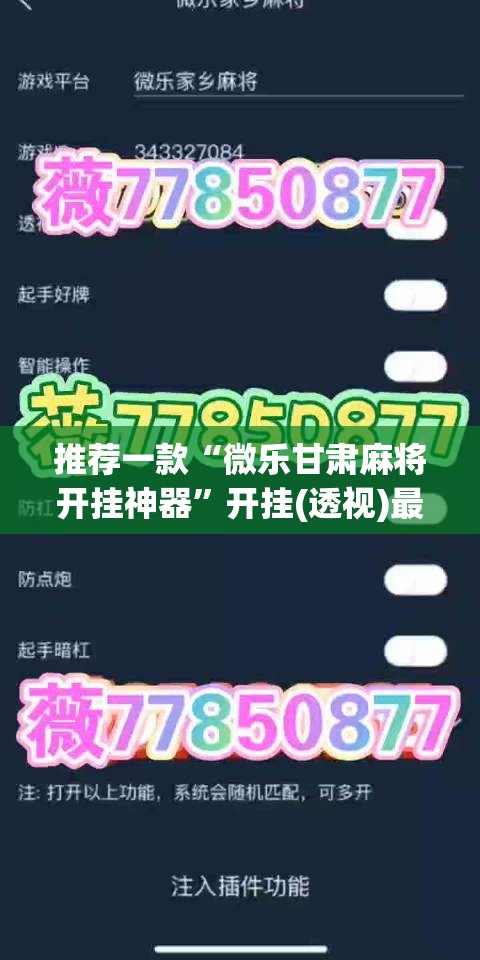 推荐一款“微乐甘肃麻将开挂神器”开挂(透视)最新辅助详细