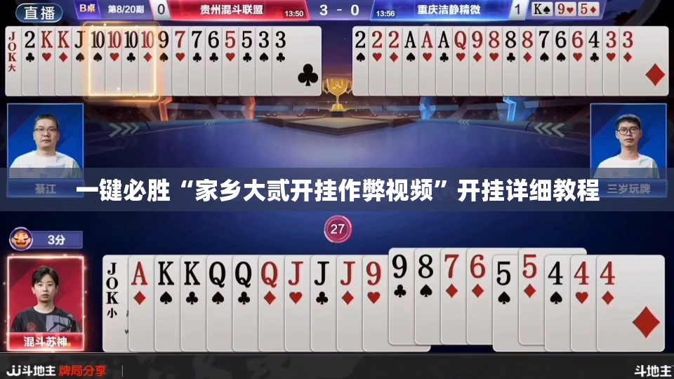 一键必胜“家乡大贰开挂作弊视频	”开挂详细教程