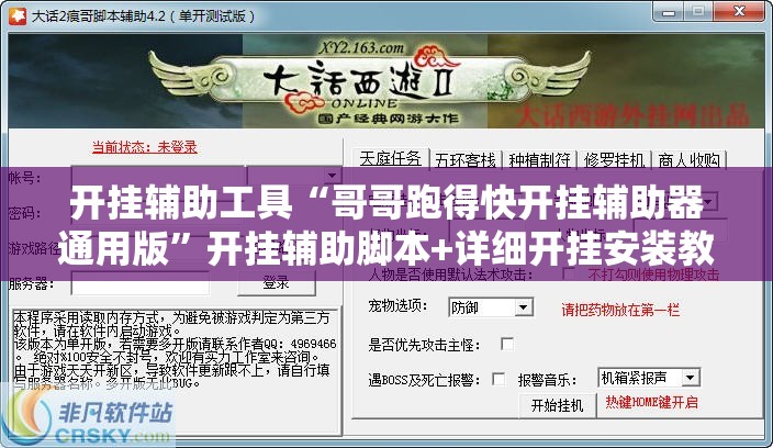 开挂辅助工具“哥哥跑得快开挂辅助器通用版	”开挂辅助脚本+详细开挂安装教程