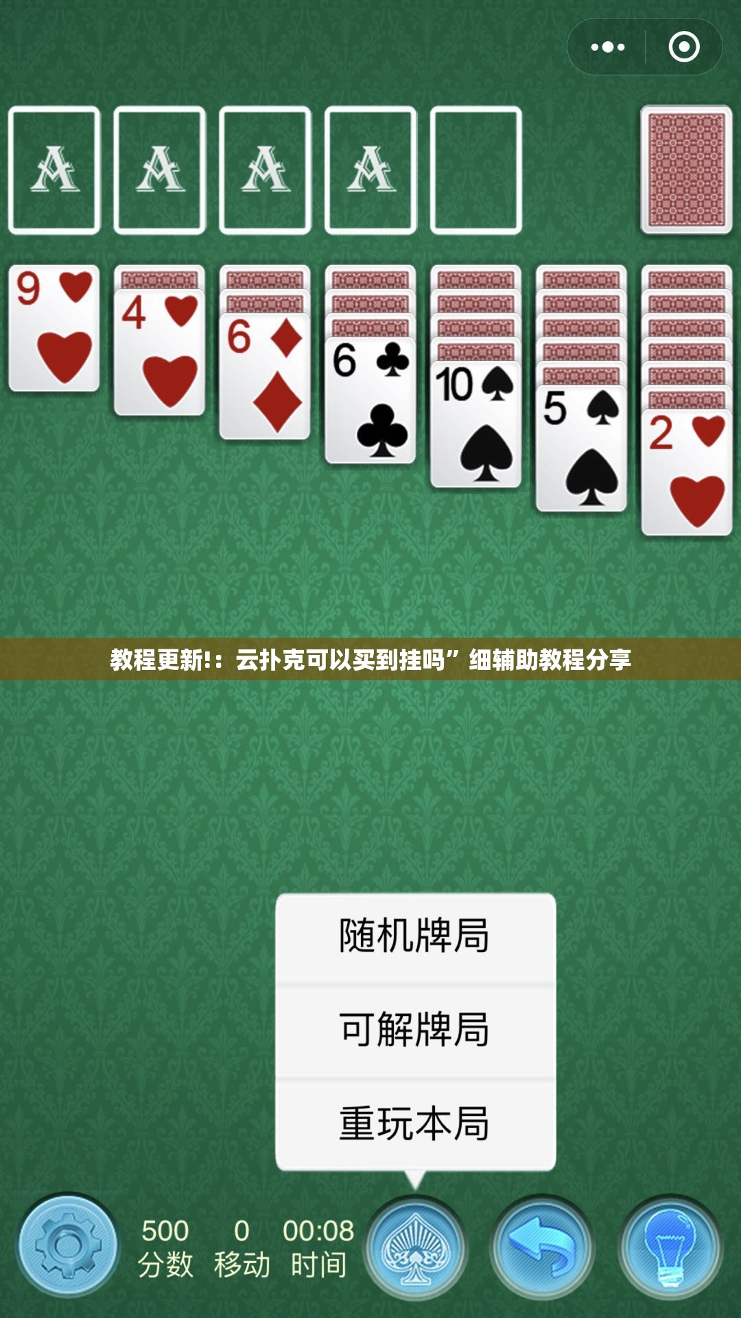 教程更新!：云扑克可以买到挂吗”细辅助教程分享