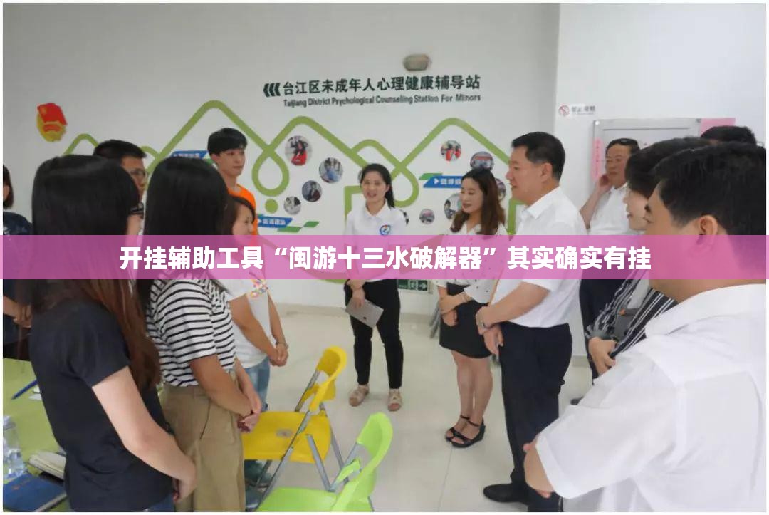 开挂辅助工具“闽游十三水破解器	”其实确实有挂