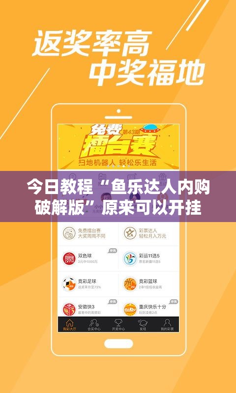 今日教程“鱼乐达人内购破解版	”原来可以开挂