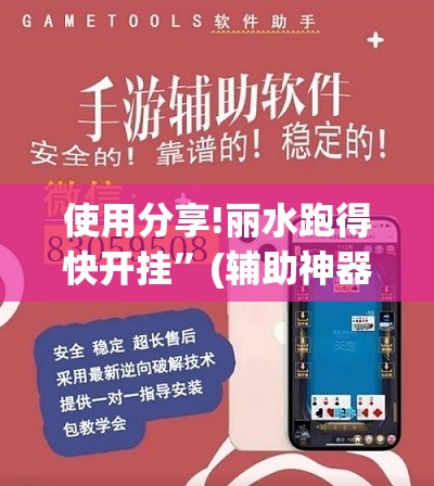 使用分享!丽水跑得快开挂”(辅助神器)开挂详细教程