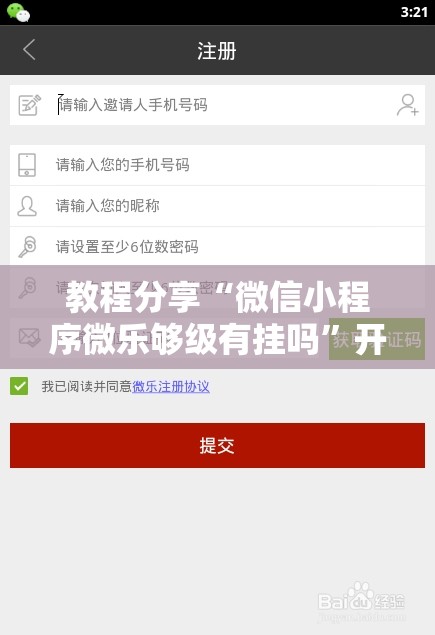 教程分享“微信小程序微乐够级有挂吗”开挂辅助脚本+详细开挂安装教程