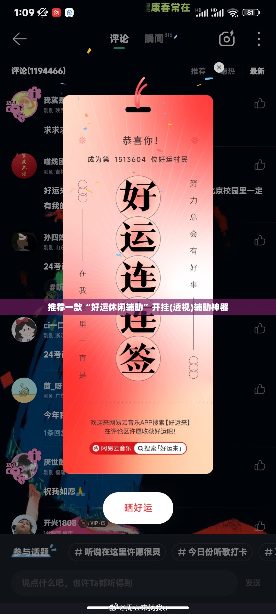 推荐一款“好运休闲辅助”开挂(透视)辅助神器
