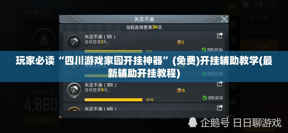 玩家必读“四川游戏家园开挂神器”(免费)开挂辅助教学(最新辅助开挂教程)