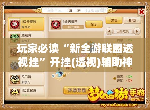 玩家必读“新全游联盟透视挂”开挂(透视)辅助神器