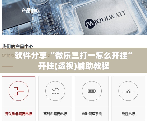 软件分享“微乐三打一怎么开挂”开挂(透视)辅助教程