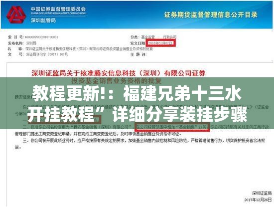 教程更新!：福建兄弟十三水开挂教程	”详细分享装挂步骤