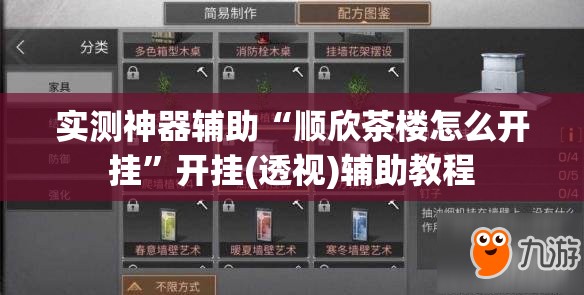实测神器辅助“顺欣茶楼怎么开挂”开挂(透视)辅助教程
