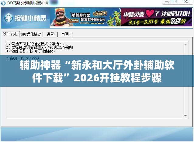 辅助神器“新永和大厅外卦辅助软件下载”2026开挂教程步骤