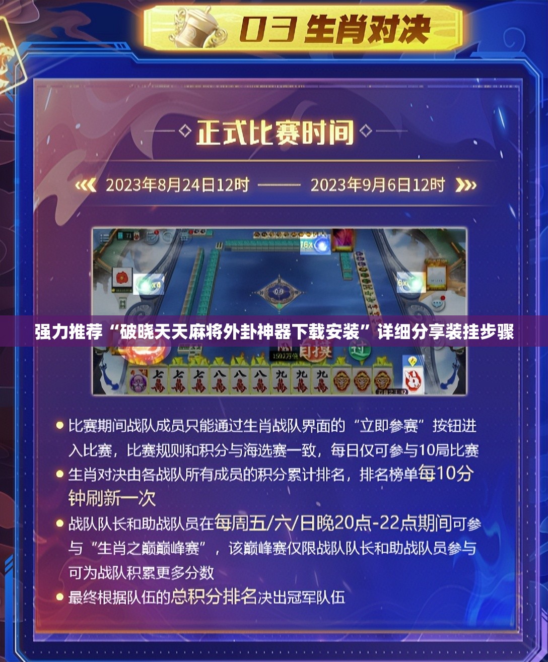 强力推荐“破晓天天麻将外卦神器下载安装”详细分享装挂步骤