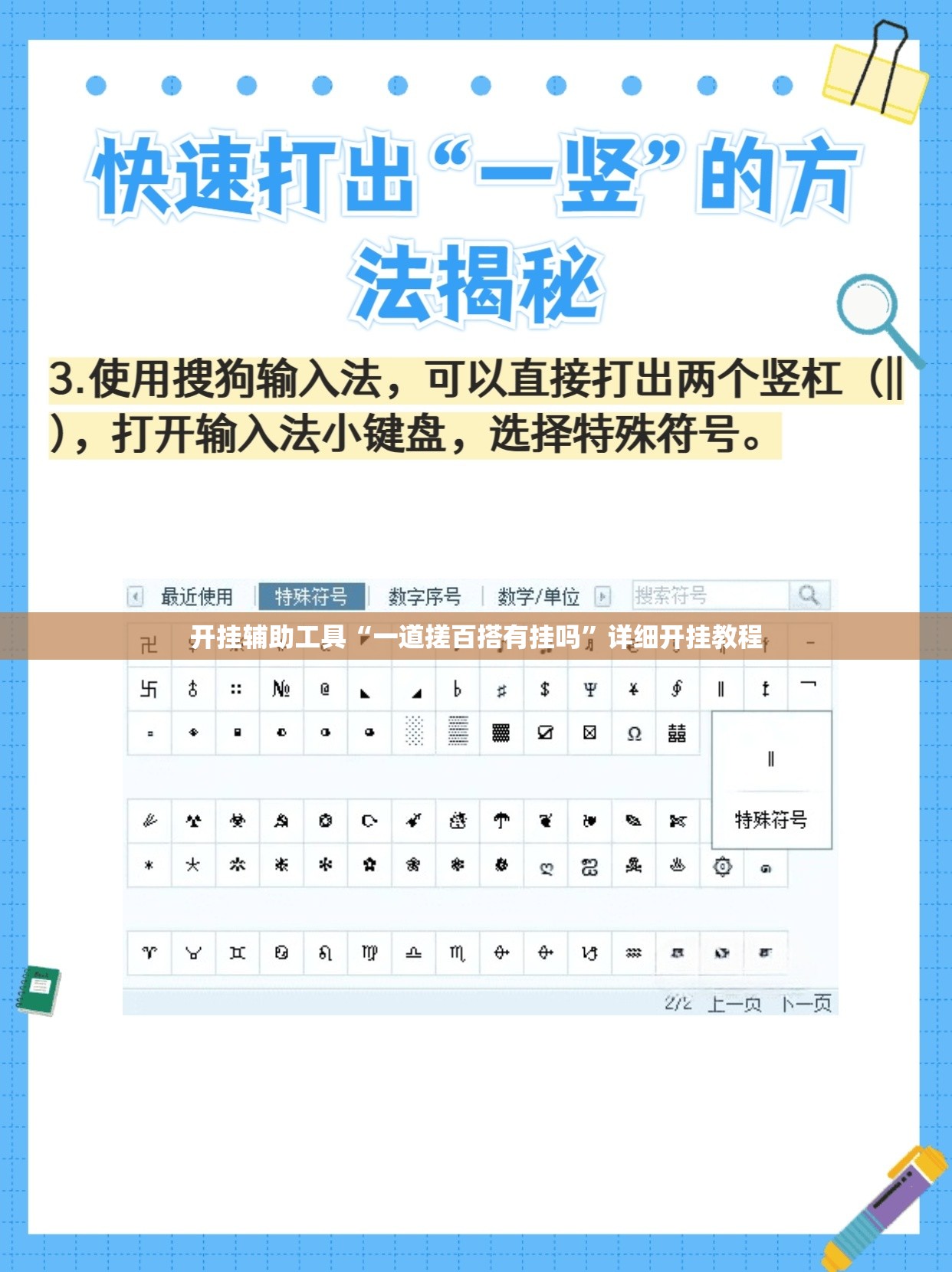 开挂辅助工具“一道搓百搭有挂吗”详细开挂教程