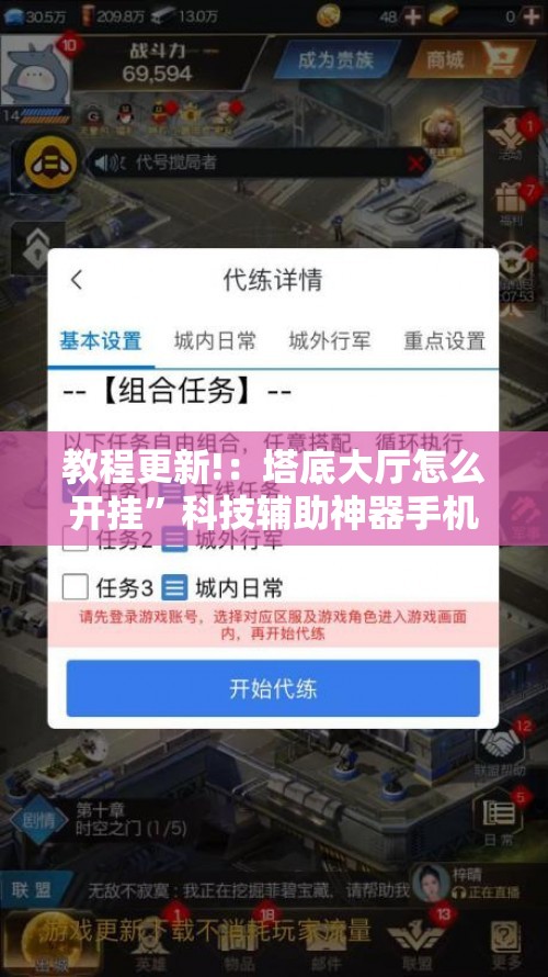 教程更新!：塔底大厅怎么开挂	”科技辅助神器手机版