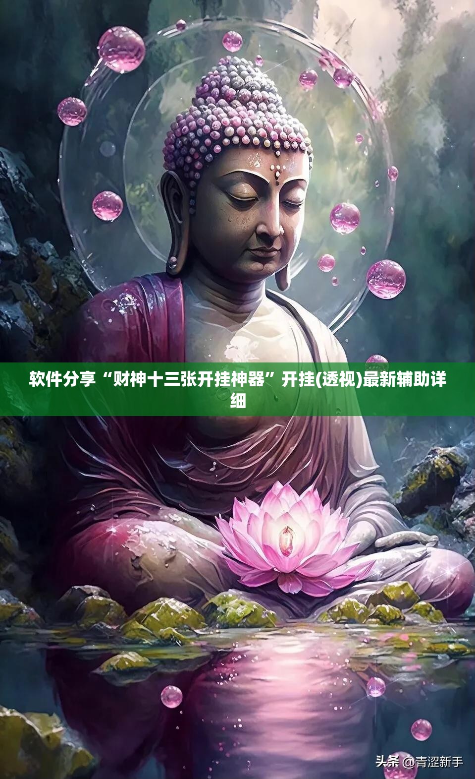 软件分享“财神十三张开挂神器”开挂(透视)最新辅助详细