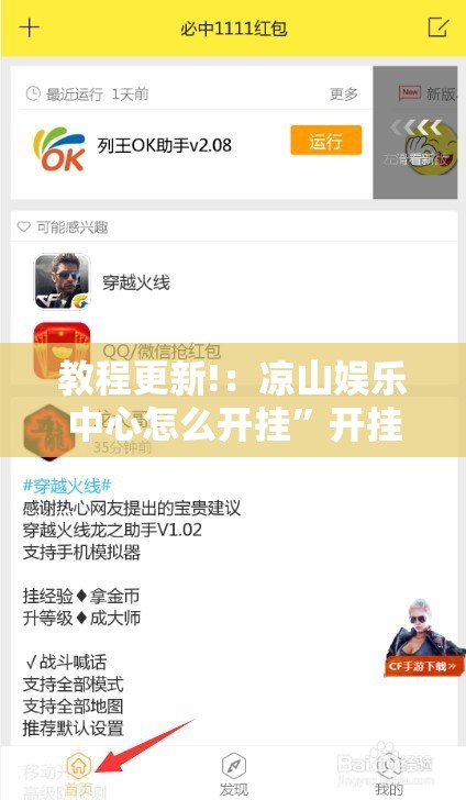 教程更新!：凉山娱乐中心怎么开挂”开挂辅助脚本+详细开挂安装教程