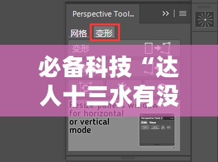 必备科技“达人十三水有没有挂”详细外挂透视辅助软件教程