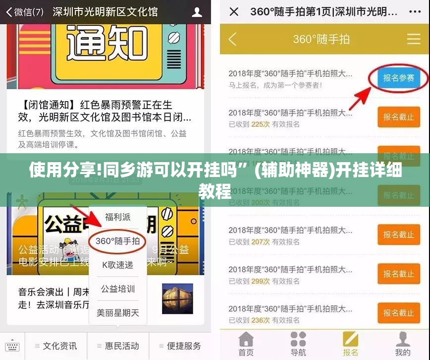 使用分享!同乡游可以开挂吗”(辅助神器)开挂详细教程