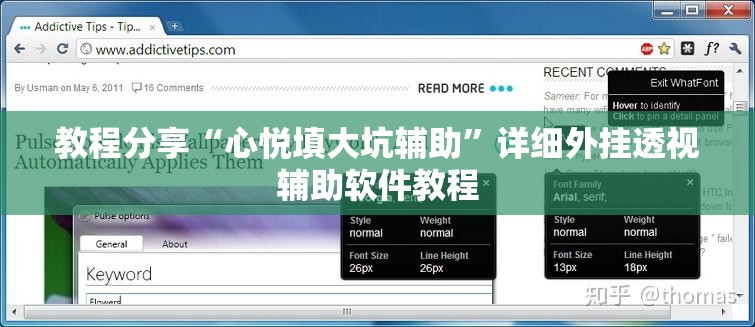 教程分享“心悦填大坑辅助”详细外挂透视辅助软件教程