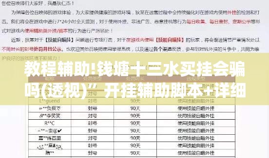 教程辅助!钱塘十三水买挂会骗吗(透视)”开挂辅助脚本+详细开挂安装教程