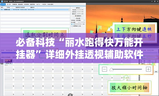 必备科技“丽水跑得快万能开挂器”详细外挂透视辅助软件教程