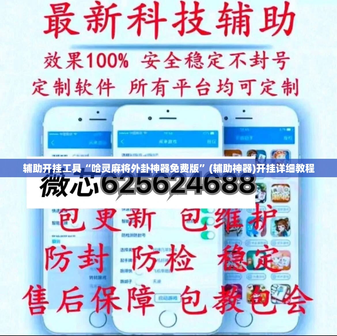 辅助开挂工具“哈灵麻将外卦神器免费版”(辅助神器)开挂详细教程