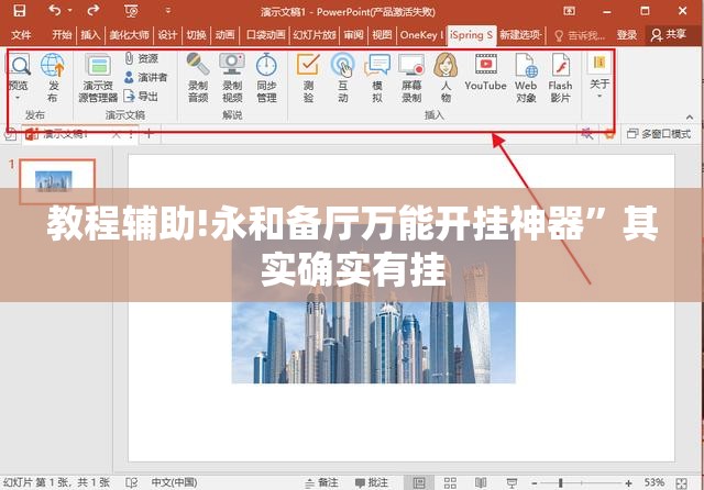 教程辅助!永和备厅万能开挂神器”其实确实有挂