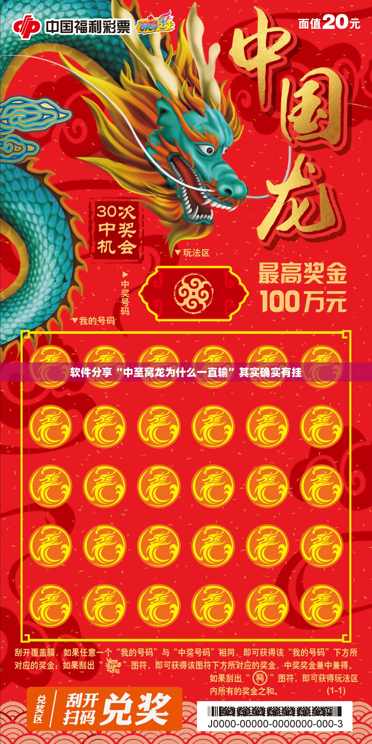 软件分享“中至窝龙为什么一直输	”其实确实有挂