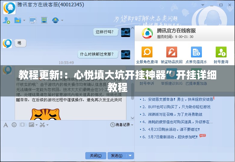 教程更新!：心悦填大坑开挂神器”开挂详细教程