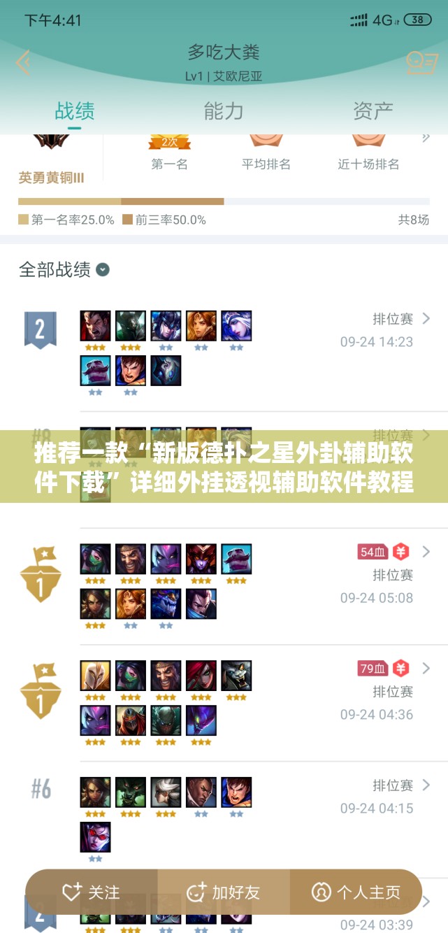 推荐一款“新版德扑之星外卦辅助软件下载	”详细外挂透视辅助软件教程