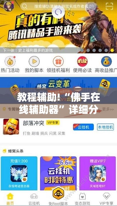 教程辅助!“佛手在线辅助器	”详细分享装挂步骤