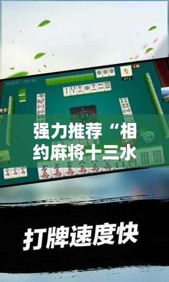 强力推荐“相约麻将十三水有挂吗”原来可以开挂