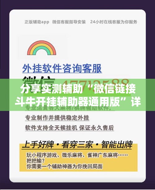 分享实测辅助“微信链接斗牛开挂辅助器通用版”详细开挂教程
