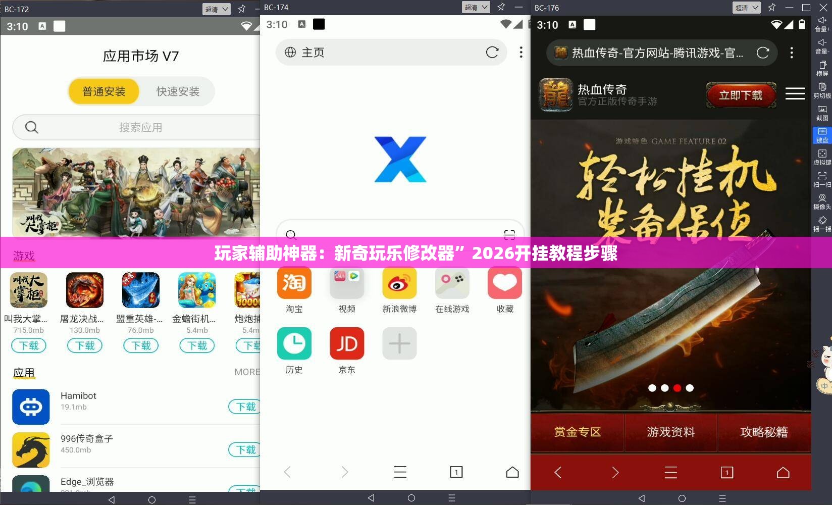 玩家辅助神器：新奇玩乐修改器	”2026开挂教程步骤