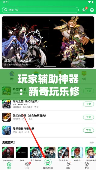 玩家辅助神器：新奇玩乐修改器”2026开挂教程步骤