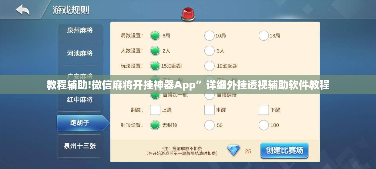 教程辅助!微信麻将开挂神器App”详细外挂透视辅助软件教程