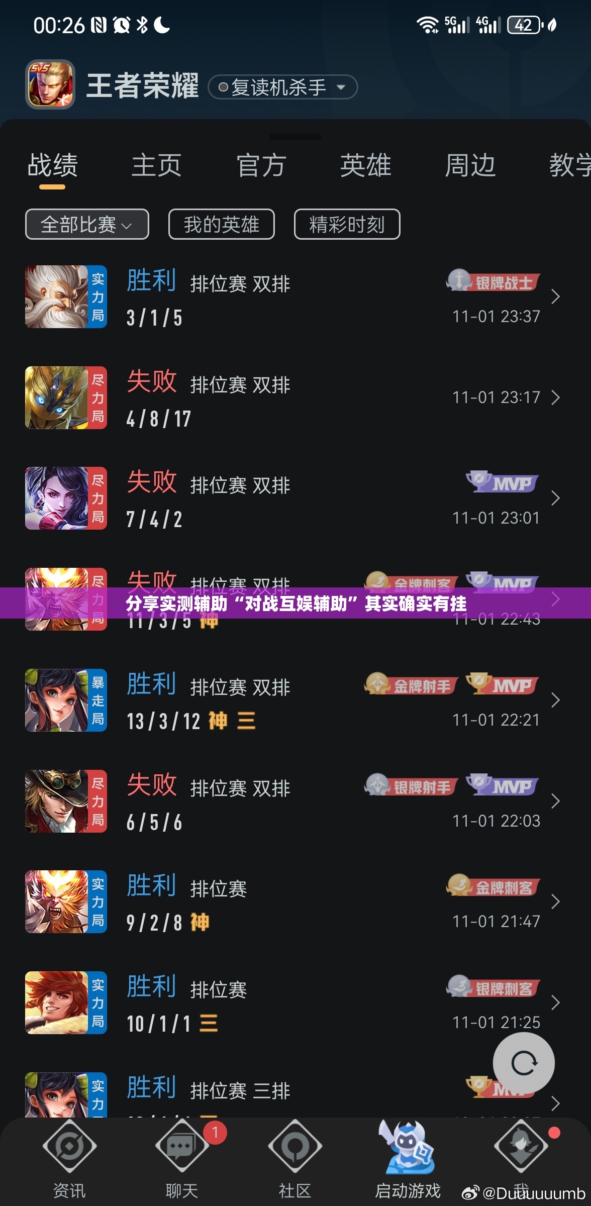 分享实测辅助“对战互娱辅助”其实确实有挂