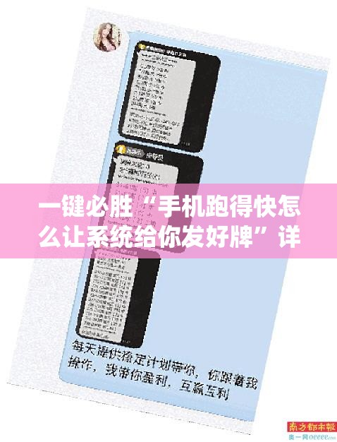 一键必胜“手机跑得快怎么让系统给你发好牌”详细分享装挂步骤
