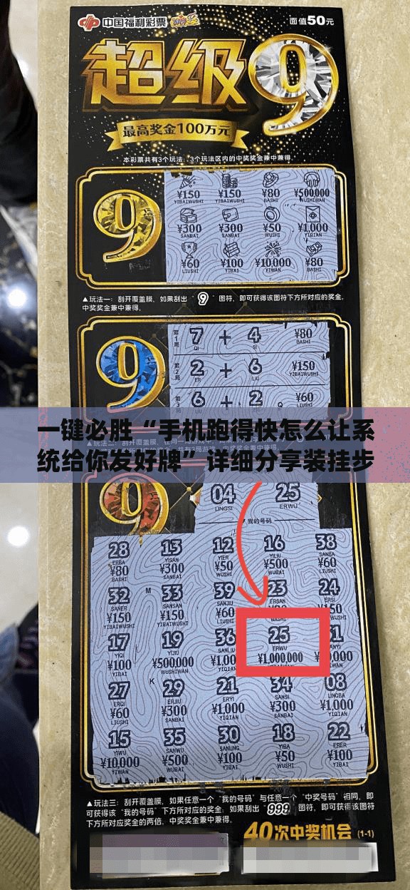 一键必胜“手机跑得快怎么让系统给你发好牌”详细分享装挂步骤