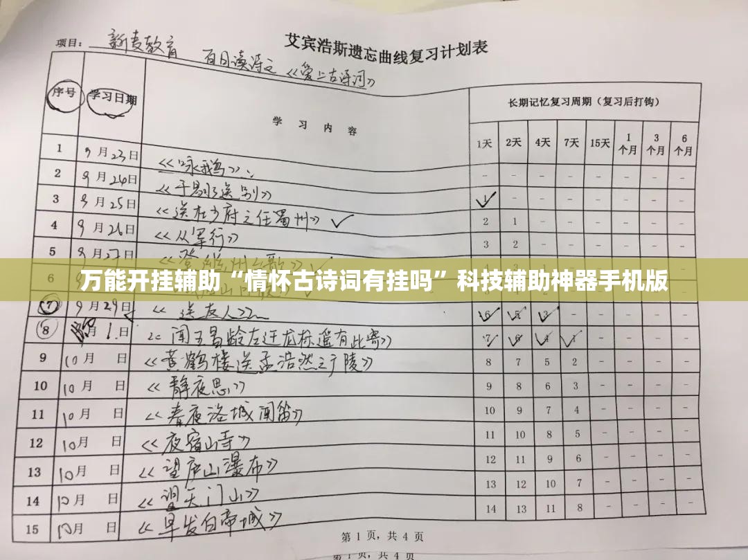 万能开挂辅助“情怀古诗词有挂吗”科技辅助神器手机版
