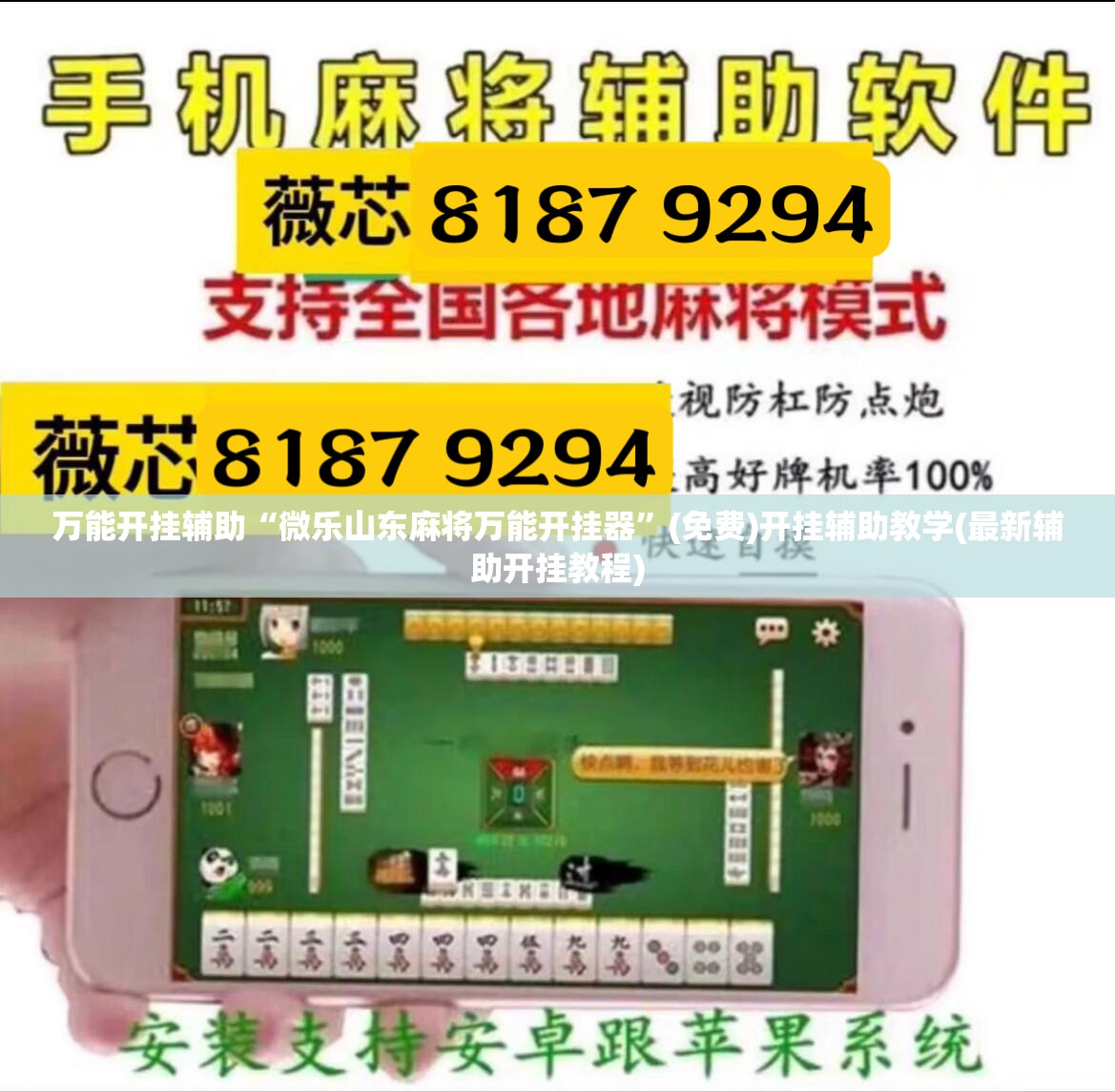 万能开挂辅助“微乐山东麻将万能开挂器”(免费)开挂辅助教学(最新辅助开挂教程)