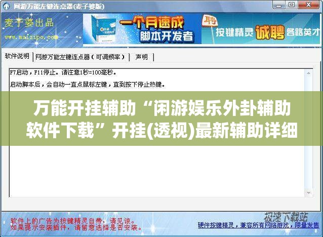 万能开挂辅助“闲游娱乐外卦辅助软件下载”开挂(透视)最新辅助详细