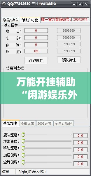 万能开挂辅助“闲游娱乐外卦辅助软件下载”开挂(透视)最新辅助详细