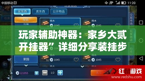 玩家辅助神器：家乡大贰开挂器”详细分享装挂步骤