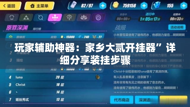 玩家辅助神器：家乡大贰开挂器”详细分享装挂步骤