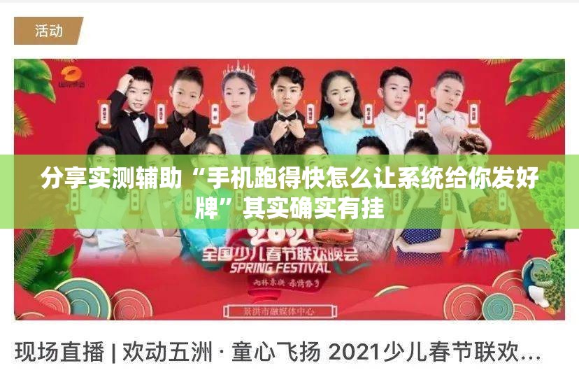 分享实测辅助“手机跑得快怎么让系统给你发好牌	”其实确实有挂