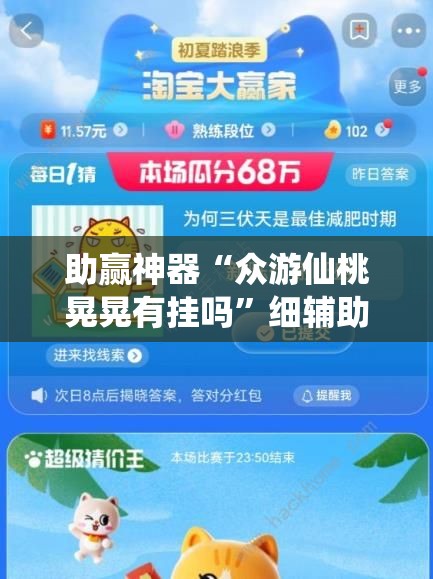 助赢神器“众游仙桃晃晃有挂吗”细辅助教程分享